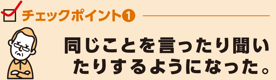 同じことを言ったり聞いたりするようになった。